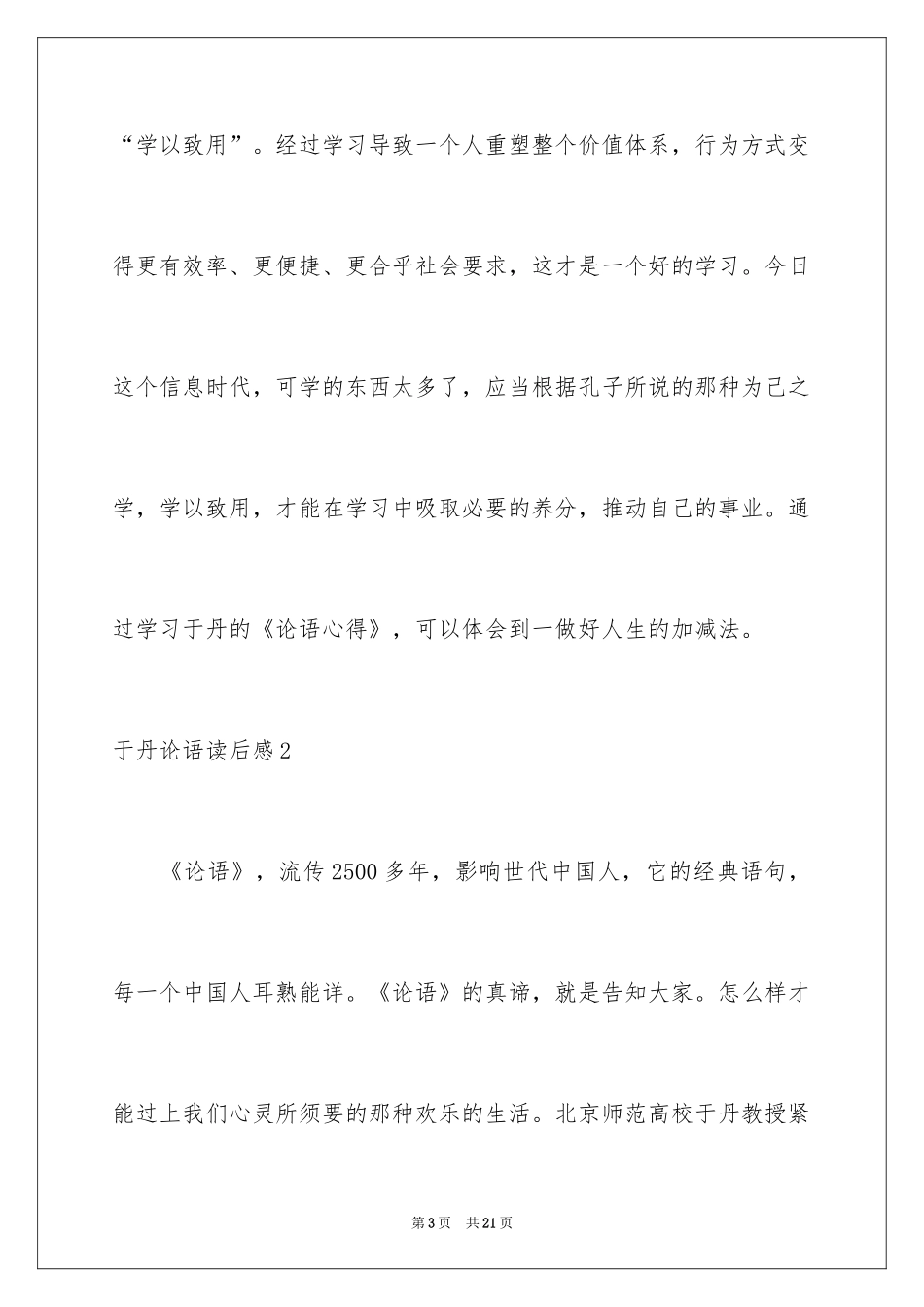 2024于丹论语读后感_第3页