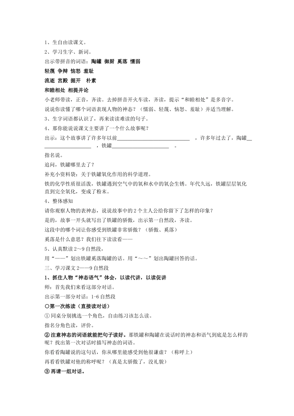 秋三年级语文上册《陶罐和铁罐》教案2 鲁教版-鲁教版小学三年级上册语文教案_第2页