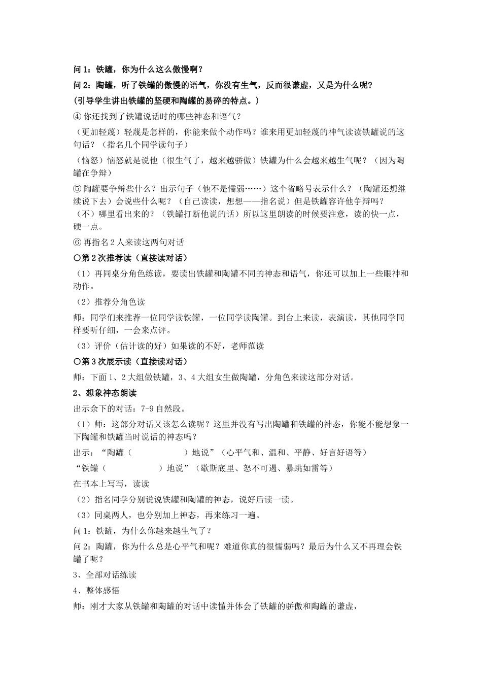 秋三年级语文上册《陶罐和铁罐》教案2 鲁教版-鲁教版小学三年级上册语文教案_第3页