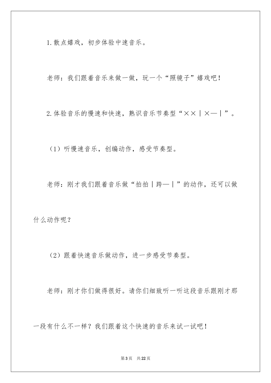 2024中班音乐教案：抱一抱_第3页