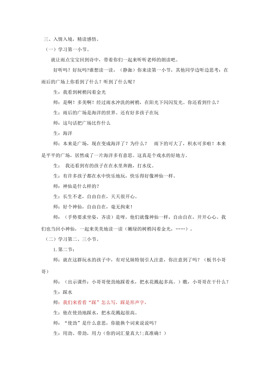 秋三年级语文上册《雨后》教学设计 沪教版-沪教版小学三年级上册语文教案_第2页