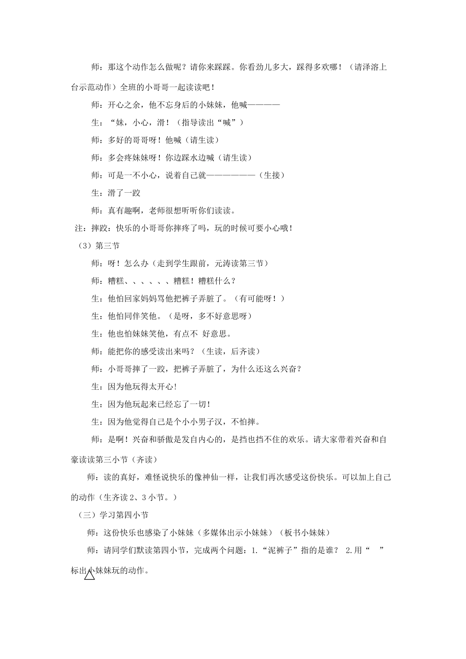 秋三年级语文上册《雨后》教学设计 沪教版-沪教版小学三年级上册语文教案_第3页