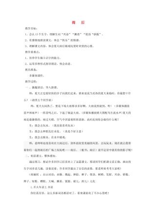 秋三年级语文上册《雨后》教学设计 沪教版-沪教版小学三年级上册语文教案