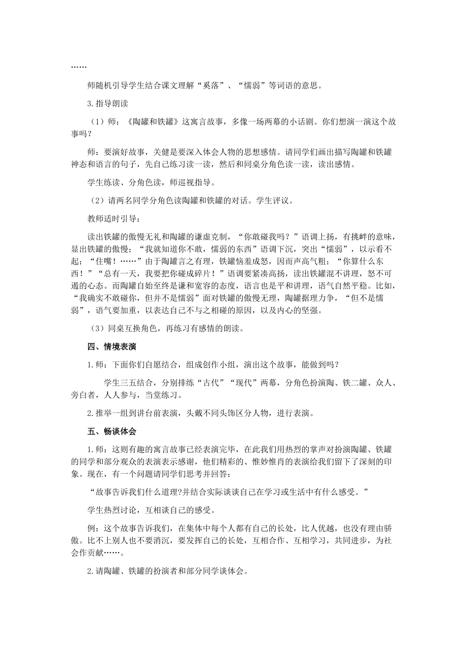 秋三年级语文上册《陶罐和铁罐》教案1 鲁教版-鲁教版小学三年级上册语文教案_第3页