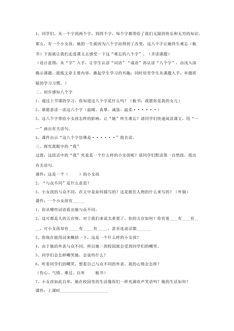 秋三年级语文上册《难忘的八个字》教案 冀教版-冀教版小学三年级上册语文教案_第2页