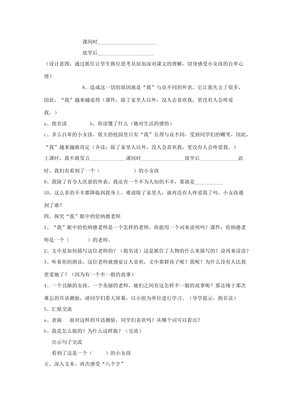 秋三年级语文上册《难忘的八个字》教案 冀教版-冀教版小学三年级上册语文教案_第3页