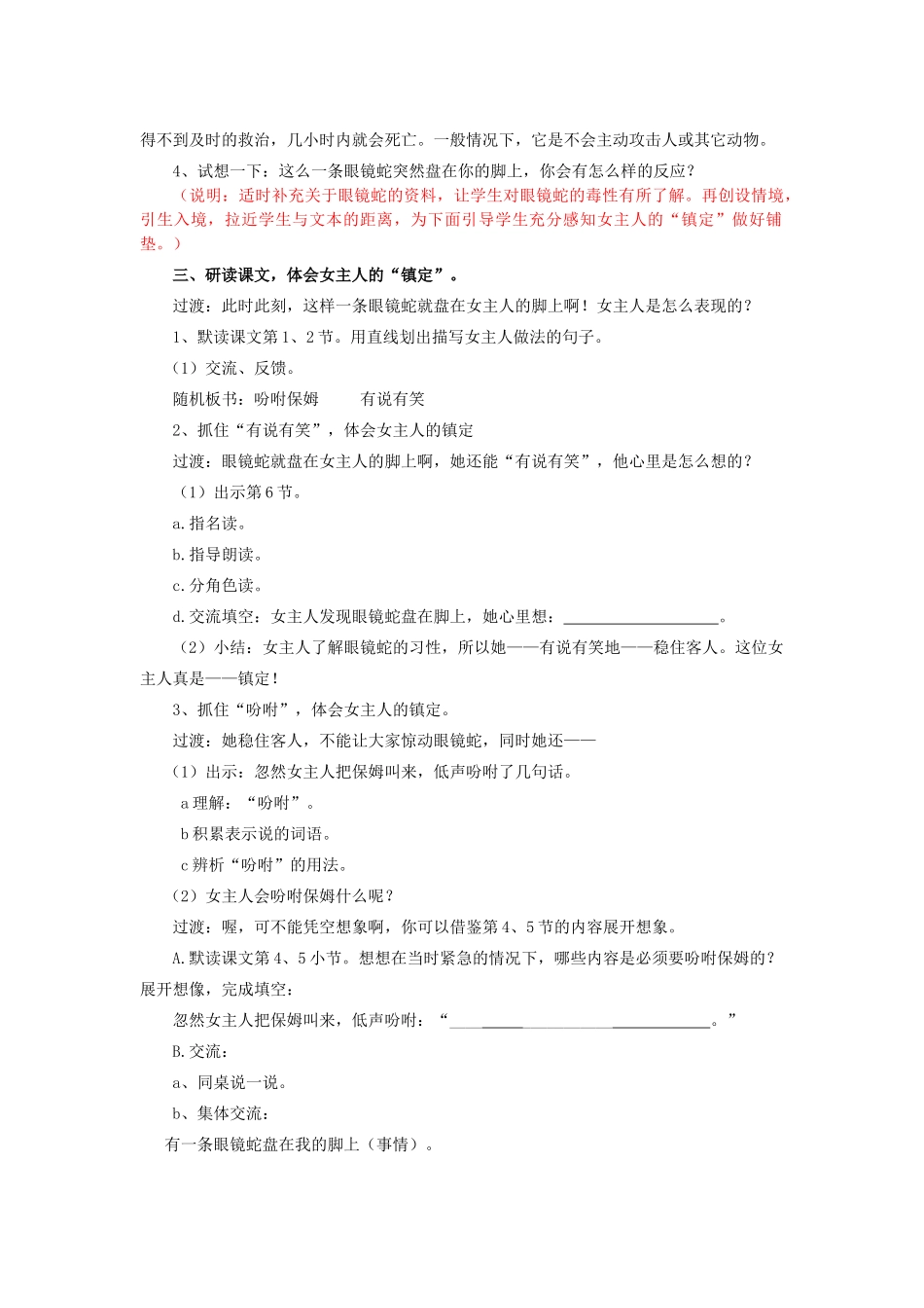 秋三年级语文上册《镇定的女主人》教学设计 沪教版-沪教版小学三年级上册语文教案_第2页