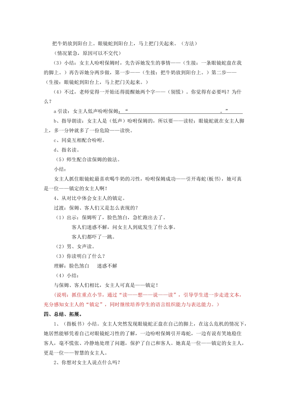 秋三年级语文上册《镇定的女主人》教学设计 沪教版-沪教版小学三年级上册语文教案_第3页