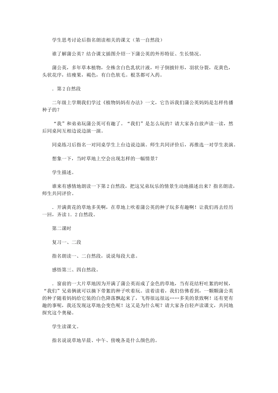 秋三年级语文上册《金色的草地》教案 鲁教版-鲁教版小学三年级上册语文教案_第2页