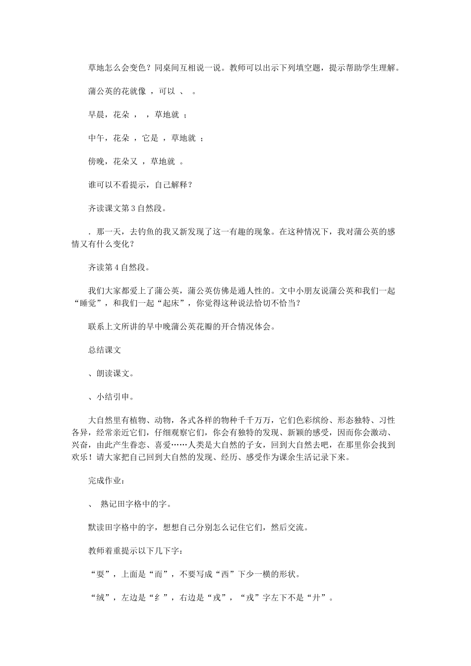 秋三年级语文上册《金色的草地》教案 鲁教版-鲁教版小学三年级上册语文教案_第3页