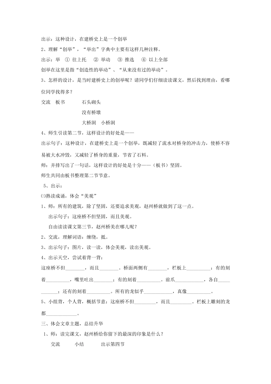 秋三年级语文上册《赵州桥》教案1 鲁教版-鲁教版小学三年级上册语文教案_第2页