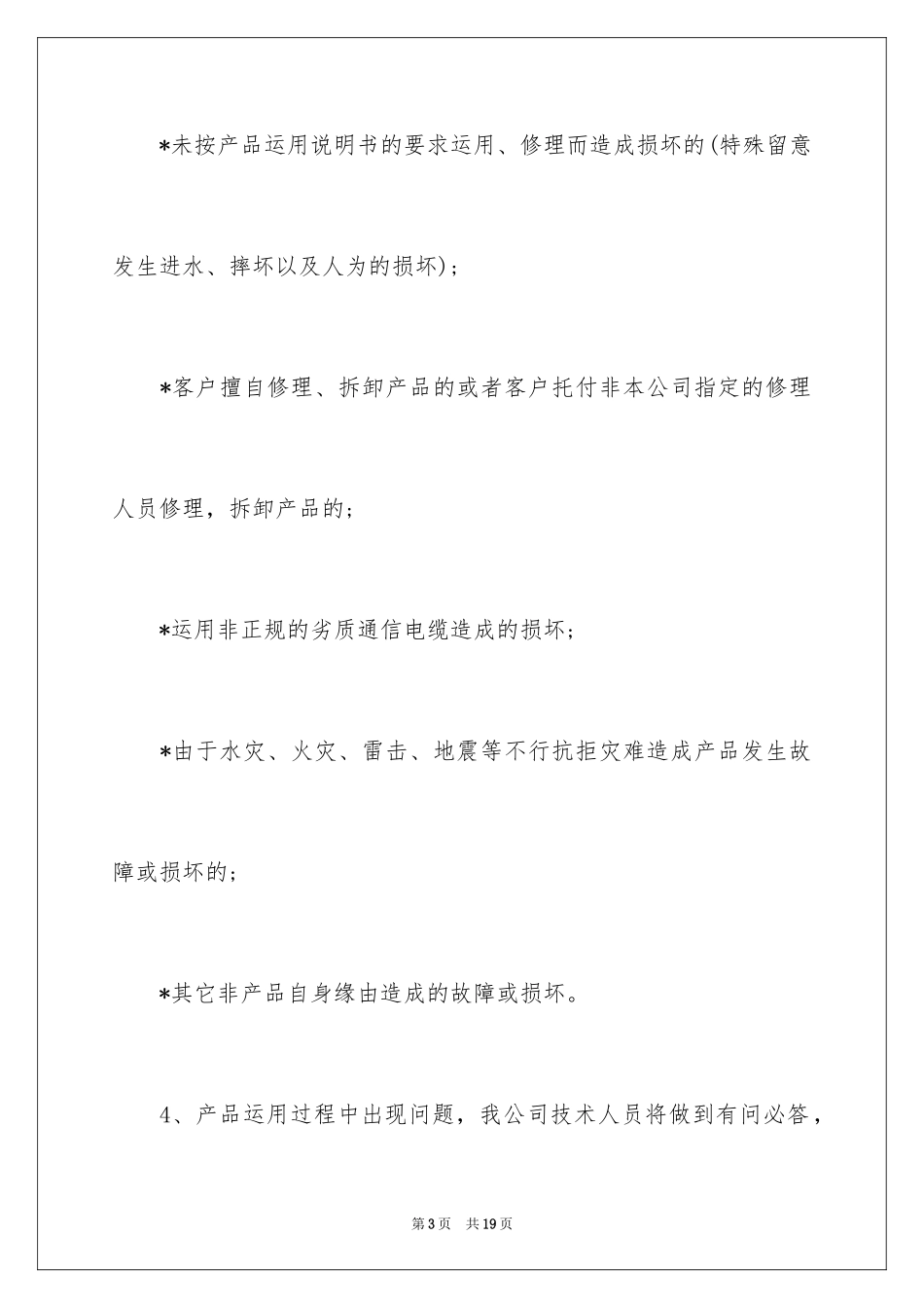 2024产品质量保证书_197_第3页