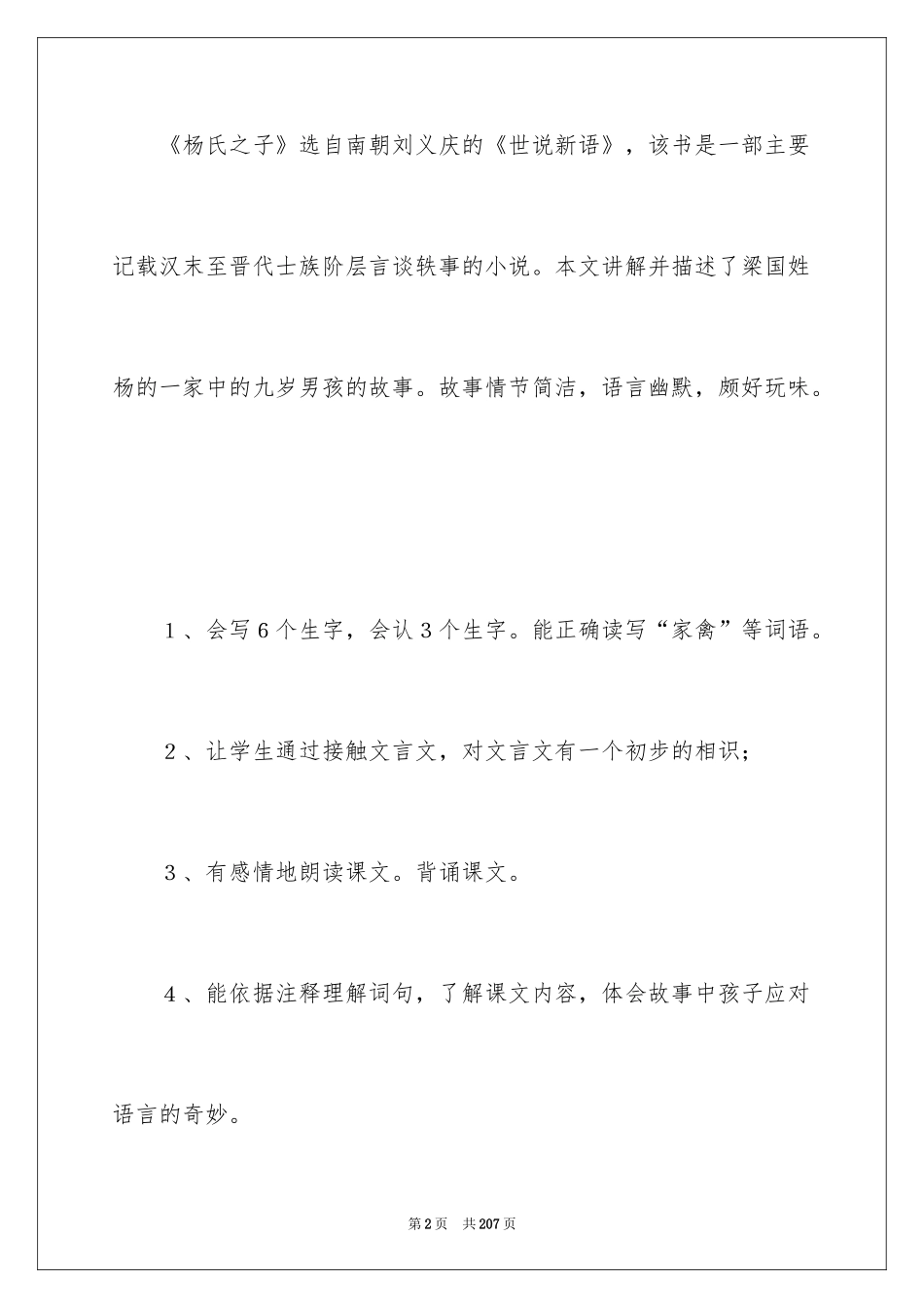 2024《杨氏之子》教学设计_4_第2页