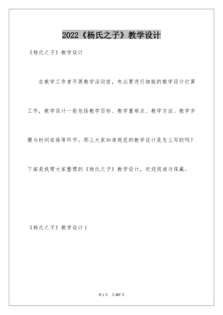 2024《杨氏之子》教学设计_4