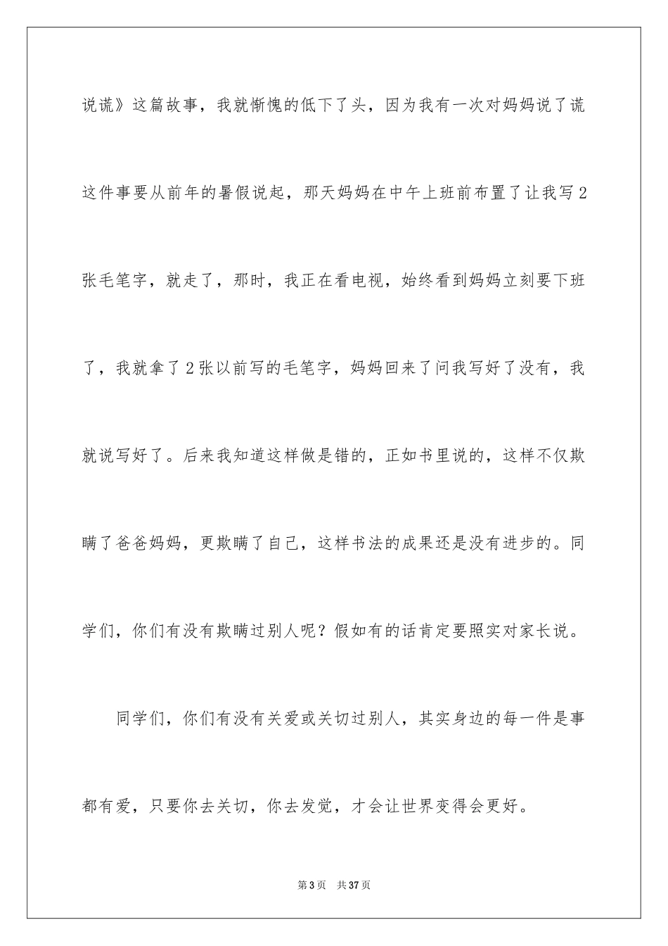 2024《让世界充满爱》读后感_第3页