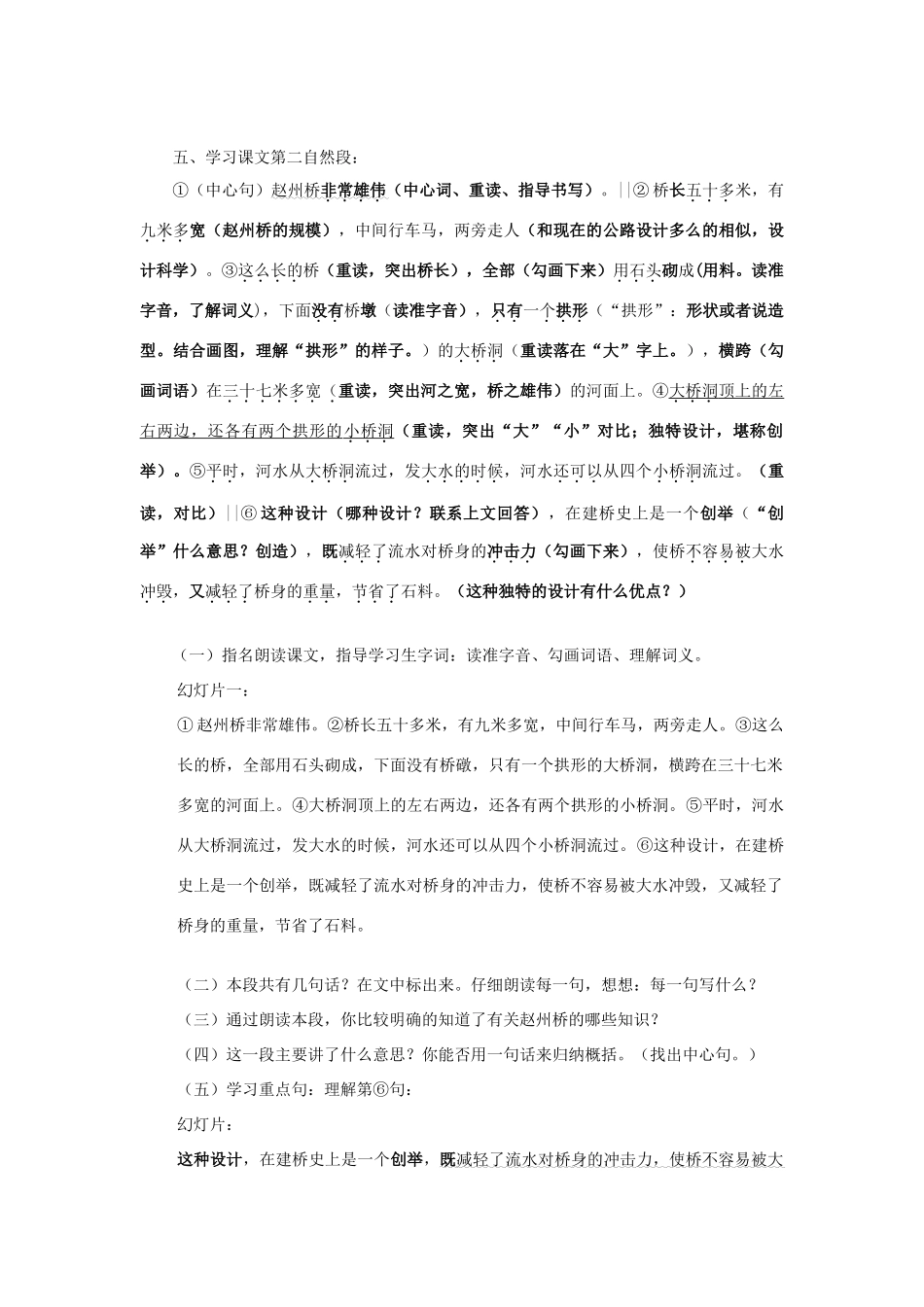 秋三年级语文上册《赵州桥》教案2 鲁教版-鲁教版小学三年级上册语文教案_第3页