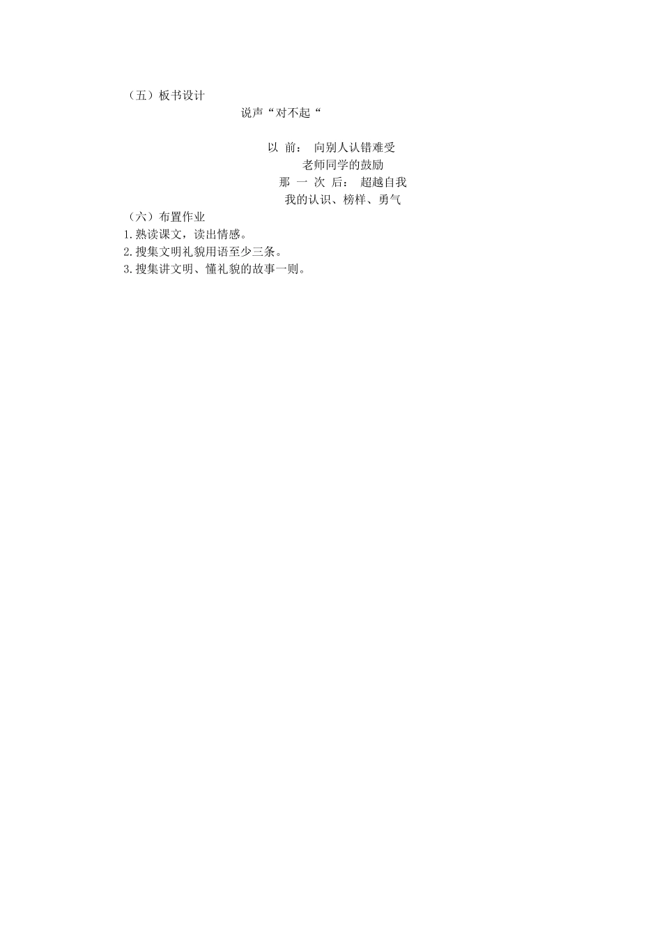 秋三年级语文上册《说声“对不起”》说课稿 北师大版-北师大版小学三年级上册语文教案_第2页