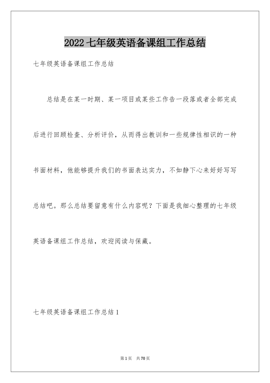 2024七年级英语备课组工作总结_2_第1页