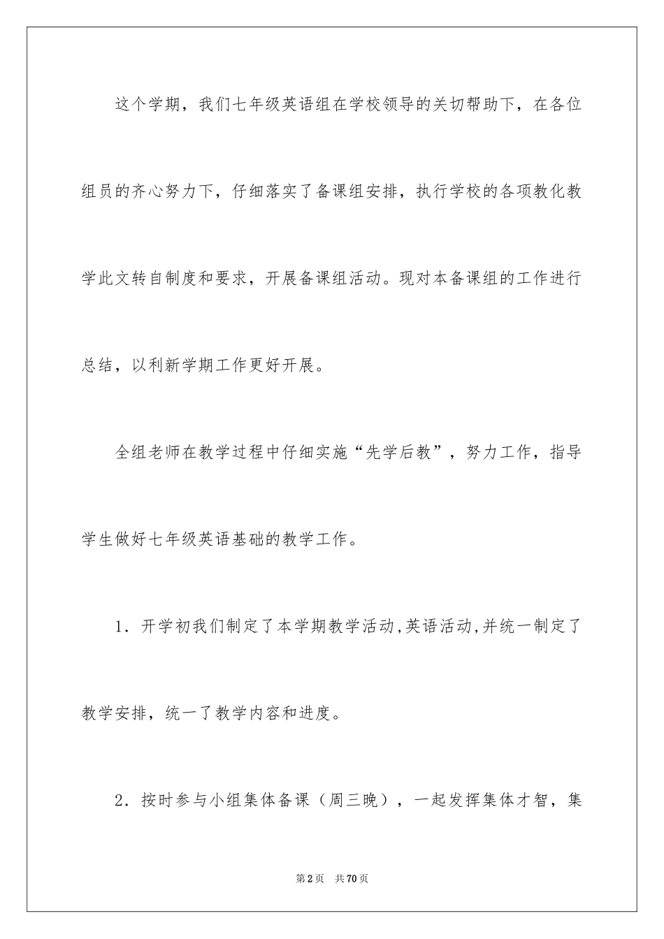 2024七年级英语备课组工作总结_2_第2页