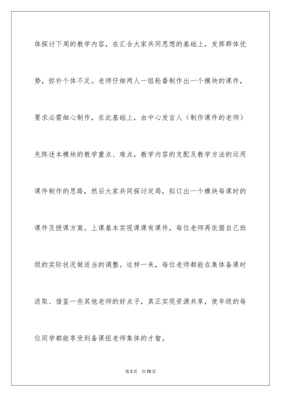 2024七年级英语备课组工作总结_2_第3页