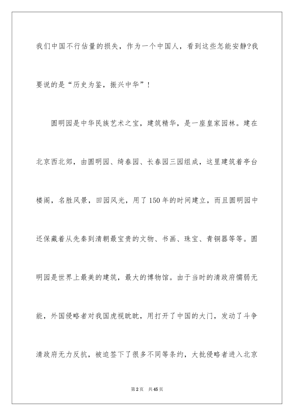 2024《圆明园的毁灭》读后感_10_第2页