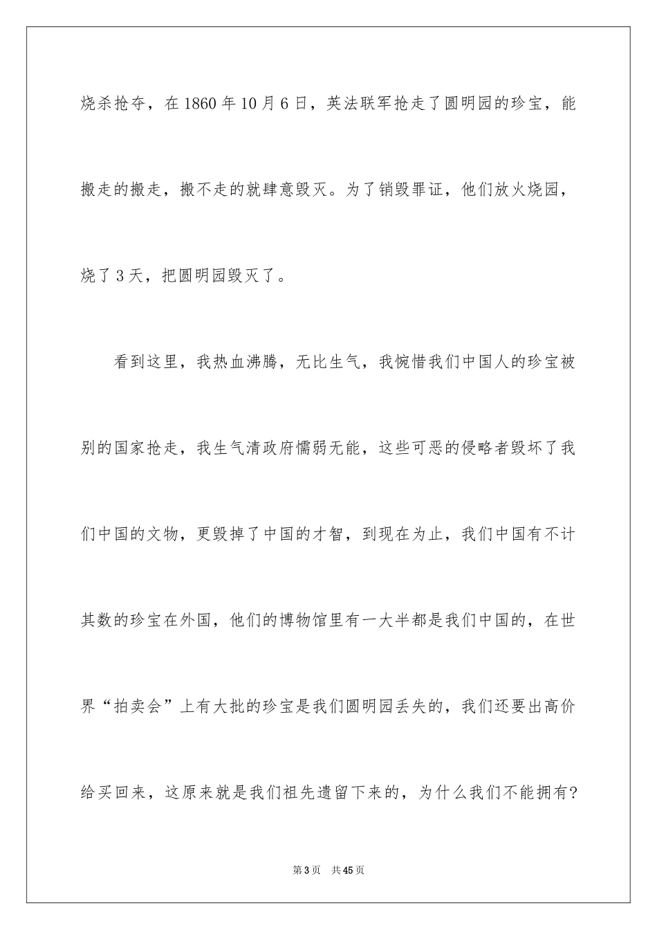 2024《圆明园的毁灭》读后感_10_第3页