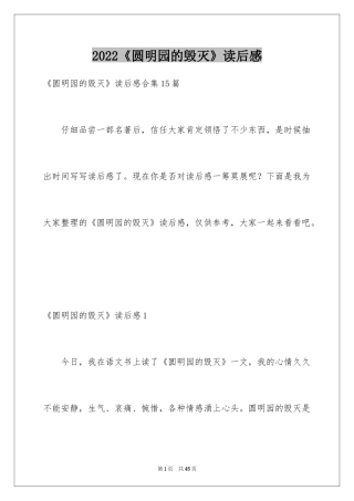 2024《圆明园的毁灭》读后感_10
