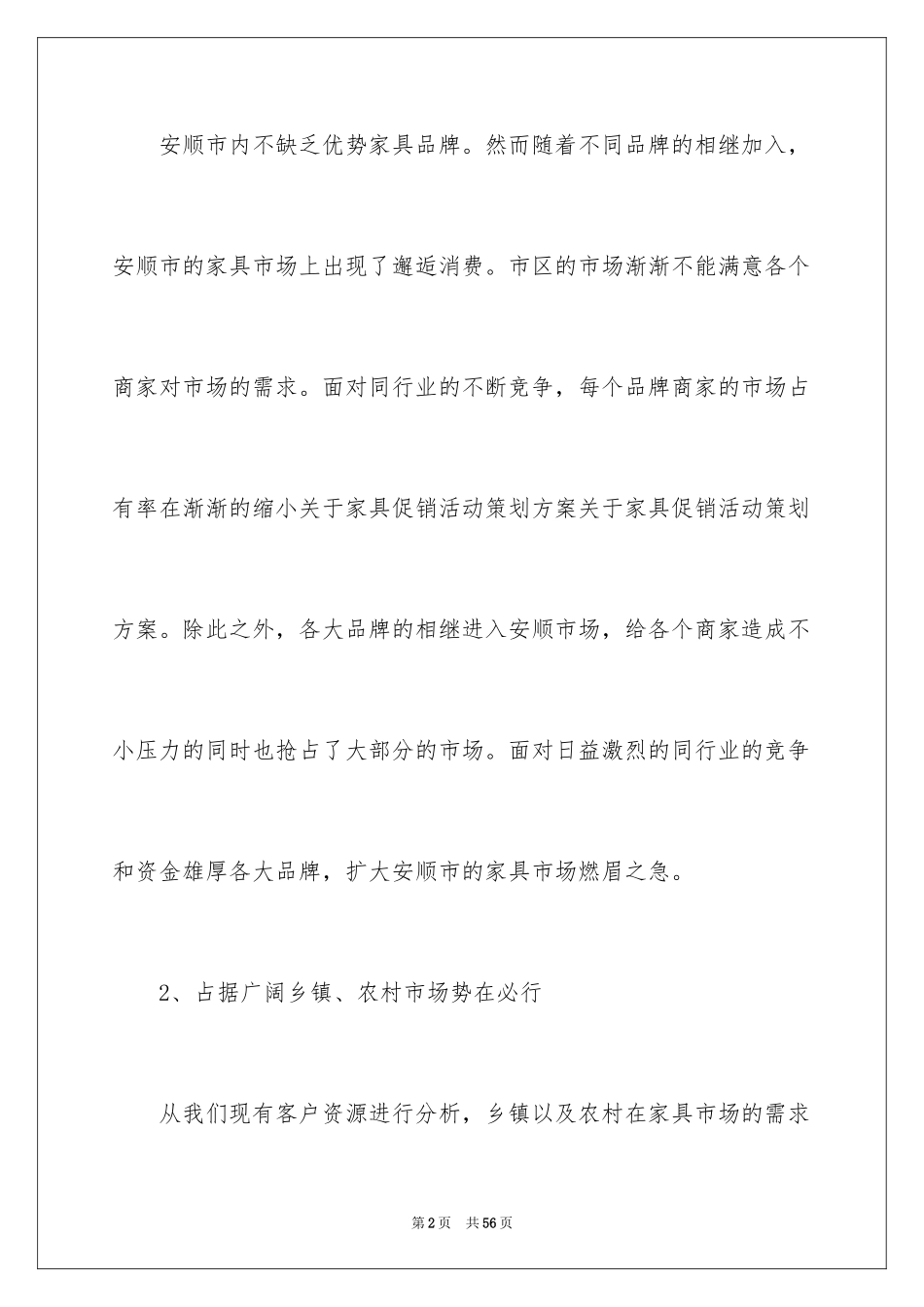 2024促销活动方案_18_第2页