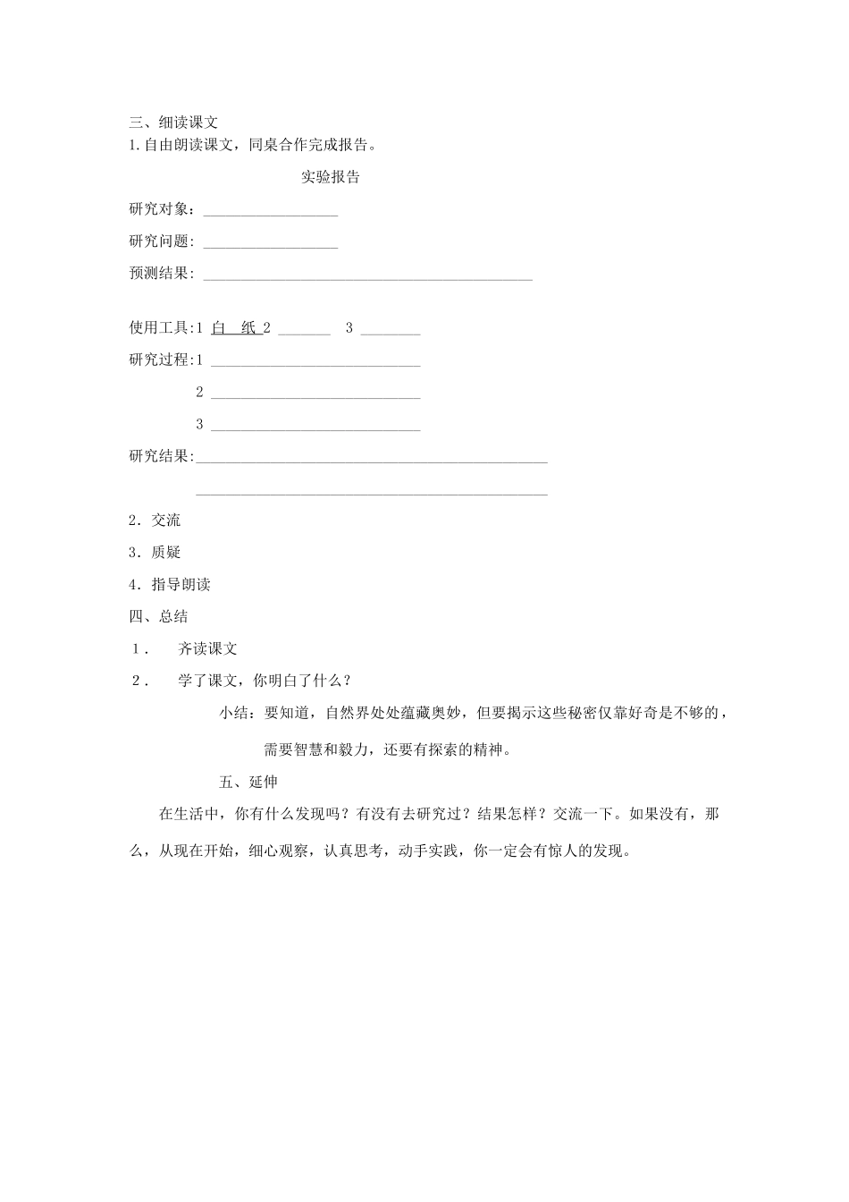 秋三年级语文上册《走路的奥秘》教学设计 沪教版-沪教版小学三年级上册语文教案_第2页