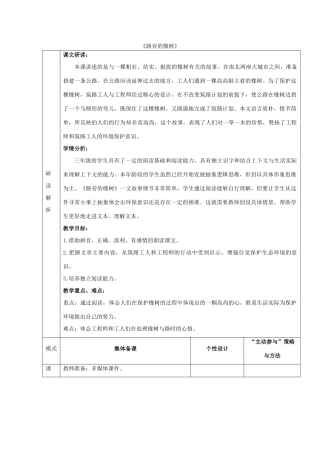 秋三年级语文上册《路旁的橡树》教案 鲁教版-鲁教版小学三年级上册语文教案