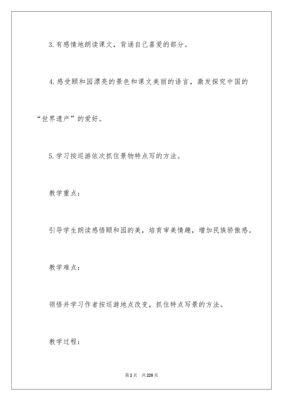 2024《颐和园》教学设计_9_第2页