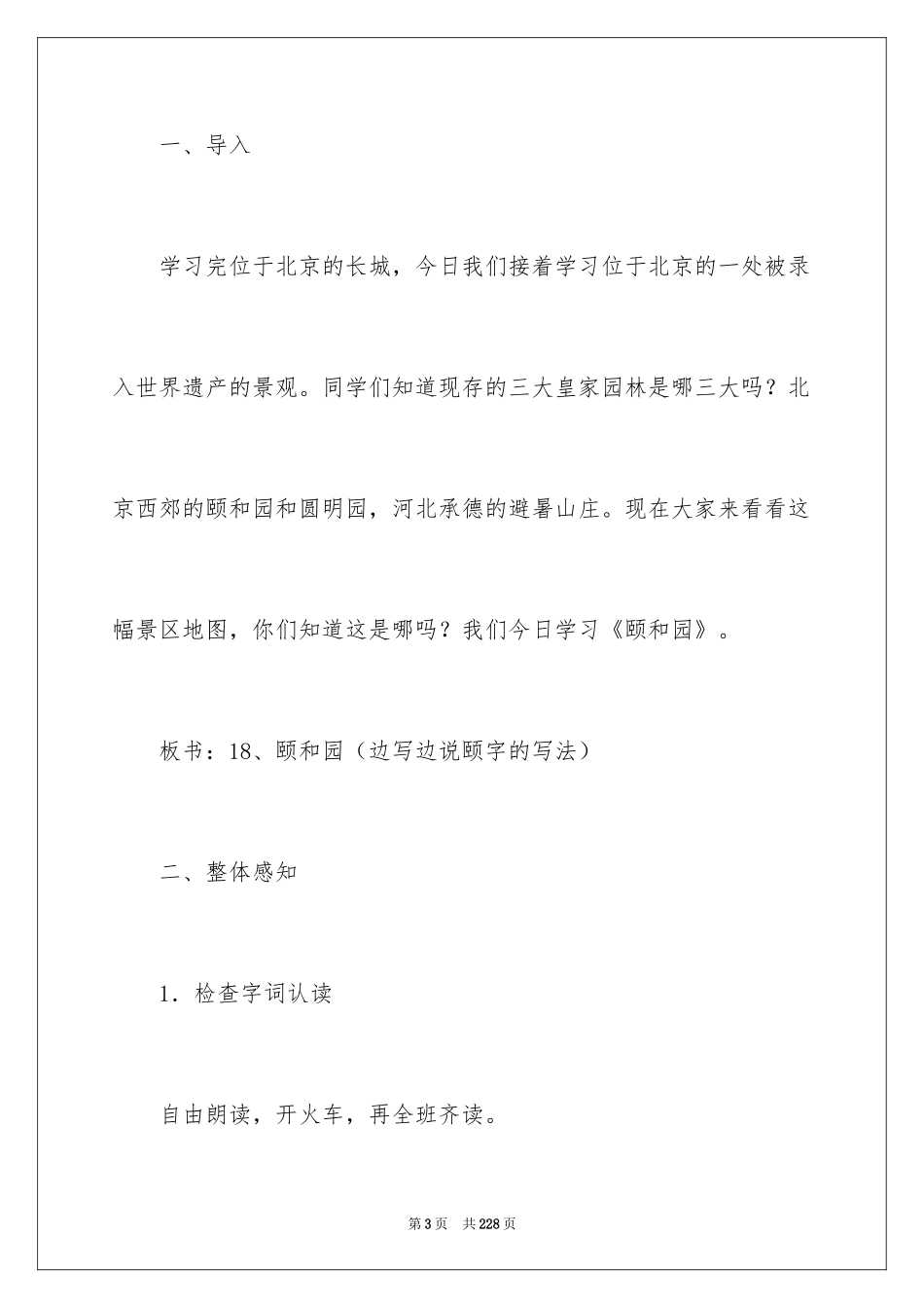 2024《颐和园》教学设计_9_第3页