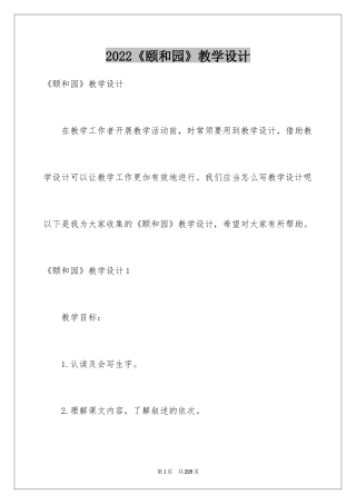 2024《颐和园》教学设计_9