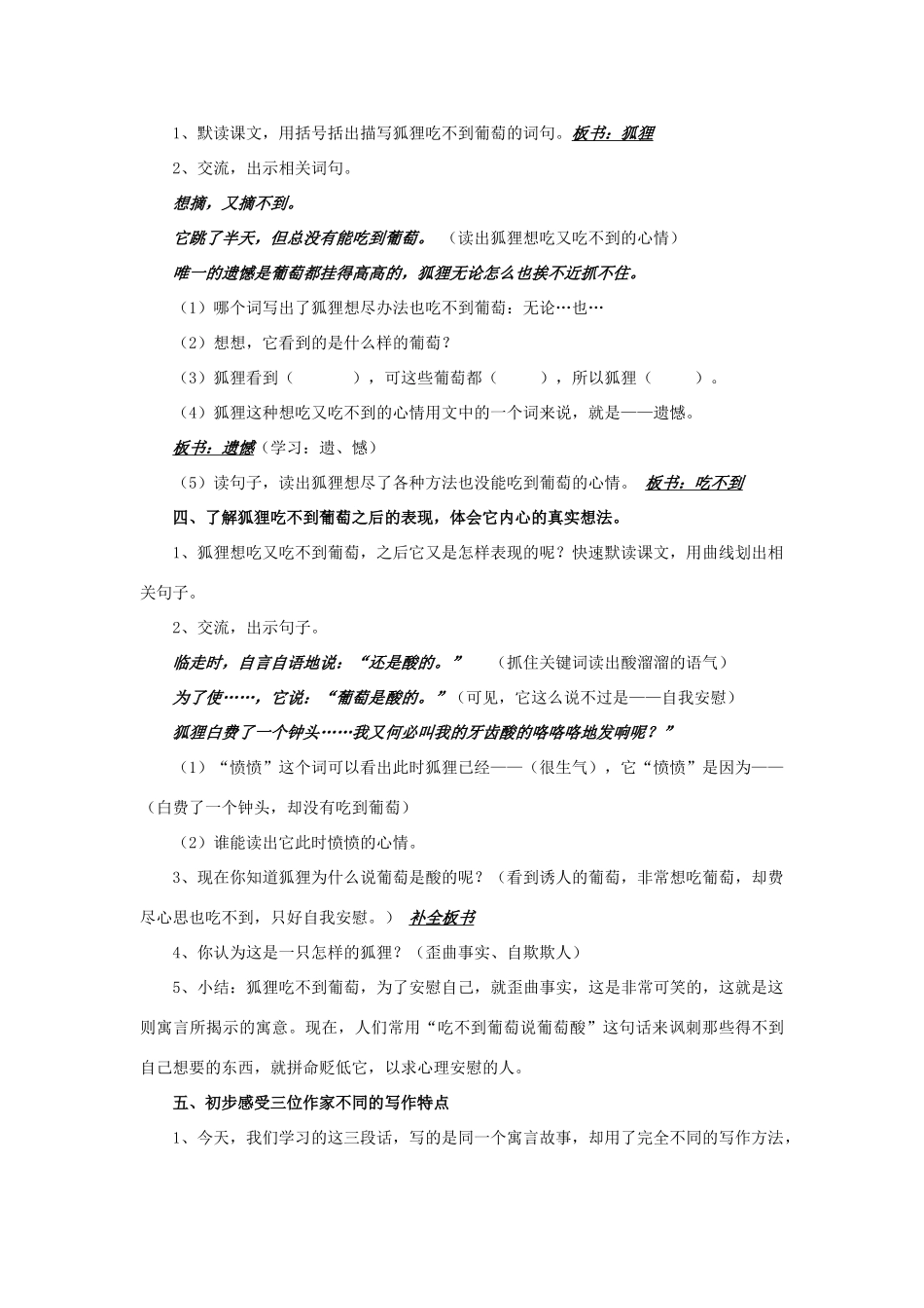 秋三年级语文上册《葡萄是酸的》教学设计 沪教版-沪教版小学三年级上册语文教案_第2页
