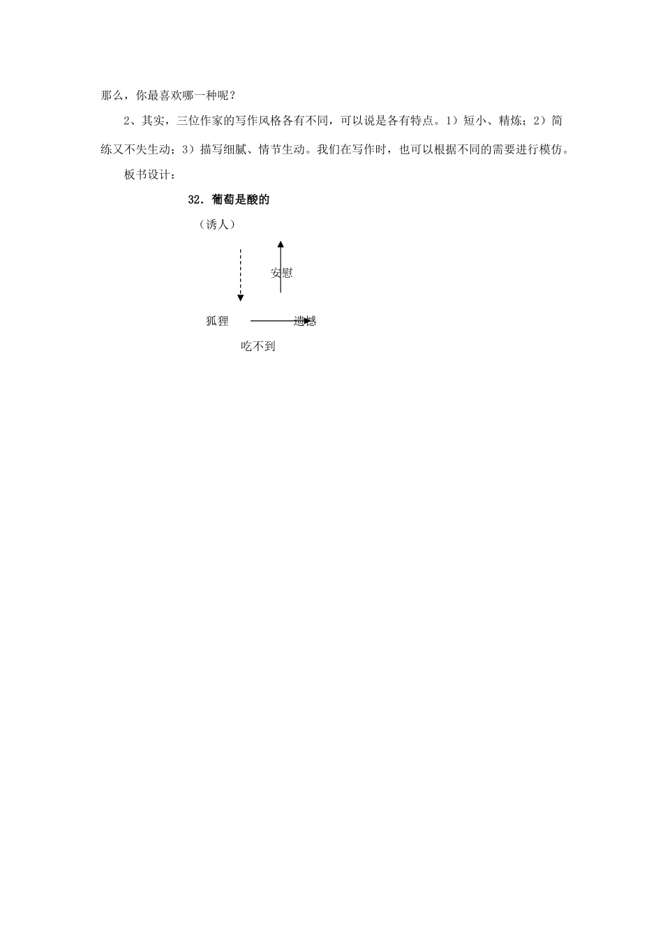 秋三年级语文上册《葡萄是酸的》教学设计 沪教版-沪教版小学三年级上册语文教案_第3页