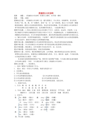 秋三年级语文上册《美丽的小兴安岭》教案1 鲁教版-鲁教版小学三年级上册语文教案