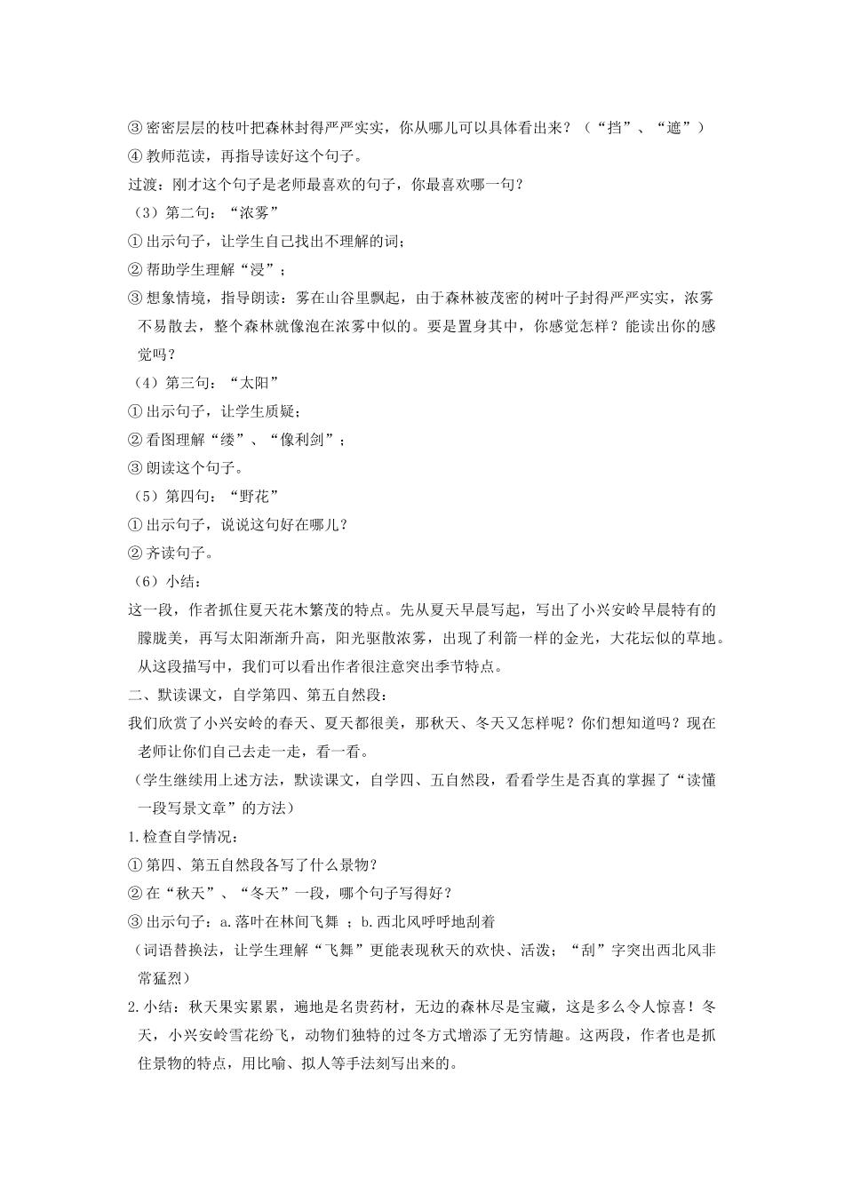 秋三年级语文上册《美丽的小兴安岭》教案2 鲁教版-鲁教版小学三年级上册语文教案_第2页