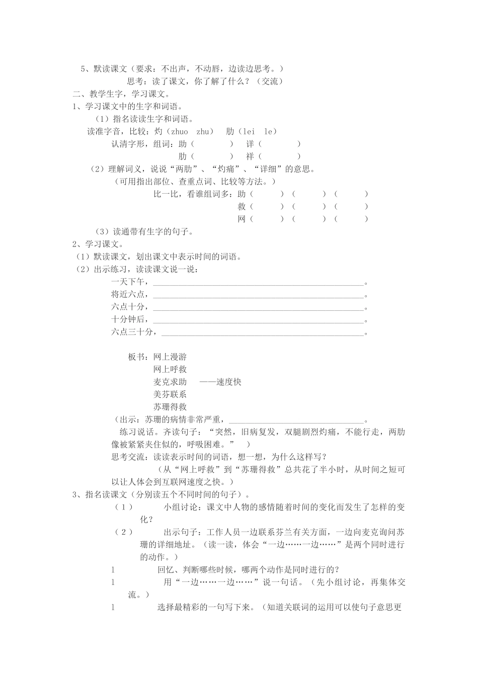 秋三年级语文上册《网上呼救》教案 沪教版-沪教版小学三年级上册语文教案_第2页