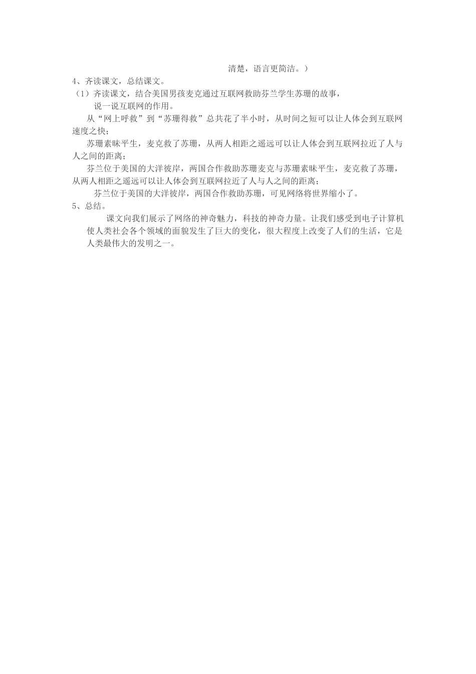秋三年级语文上册《网上呼救》教案 沪教版-沪教版小学三年级上册语文教案_第3页