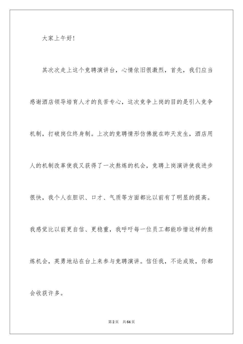 2024主任竞聘上岗演讲稿_15_第2页