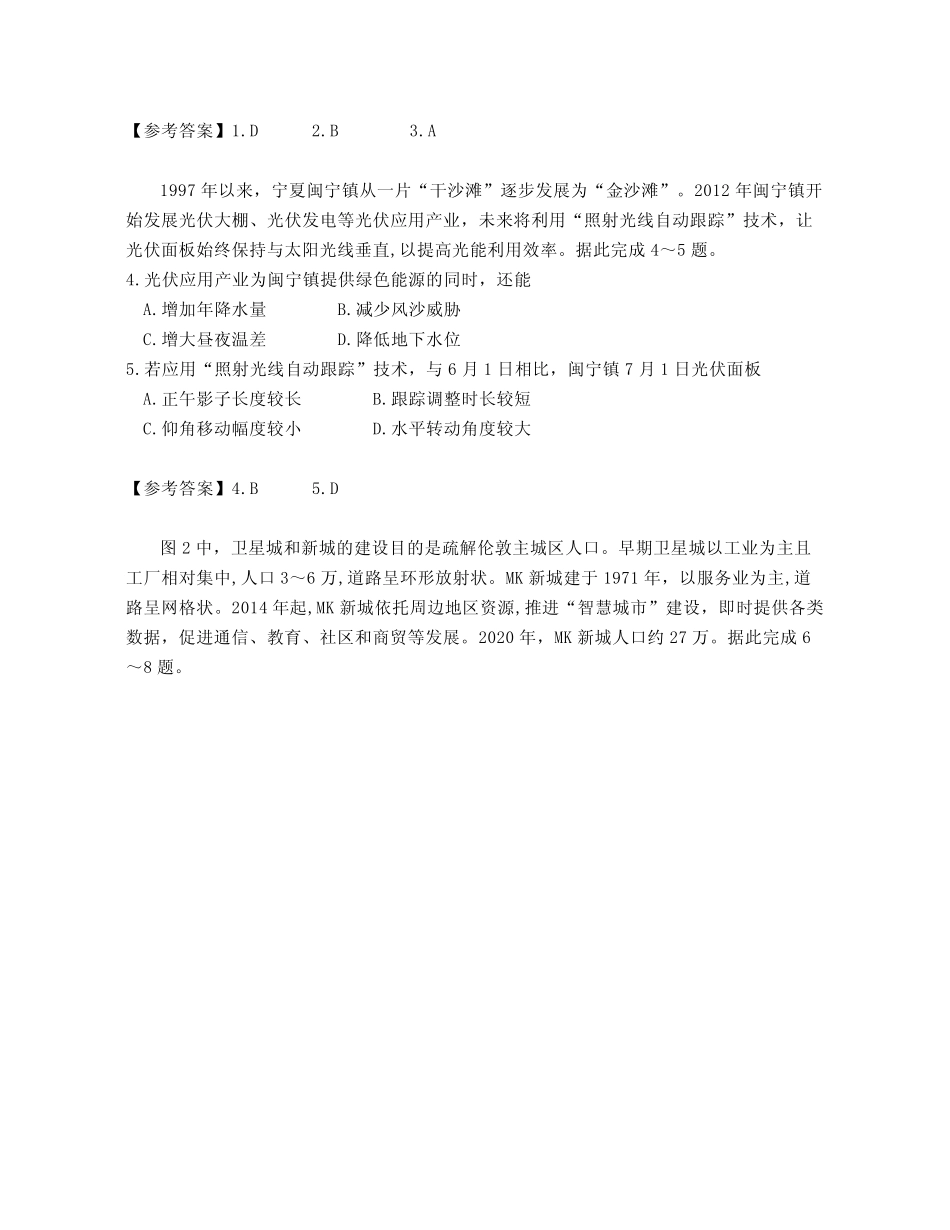 2021年福建省普通高中学业水平选择性考试——地理试题 _第2页