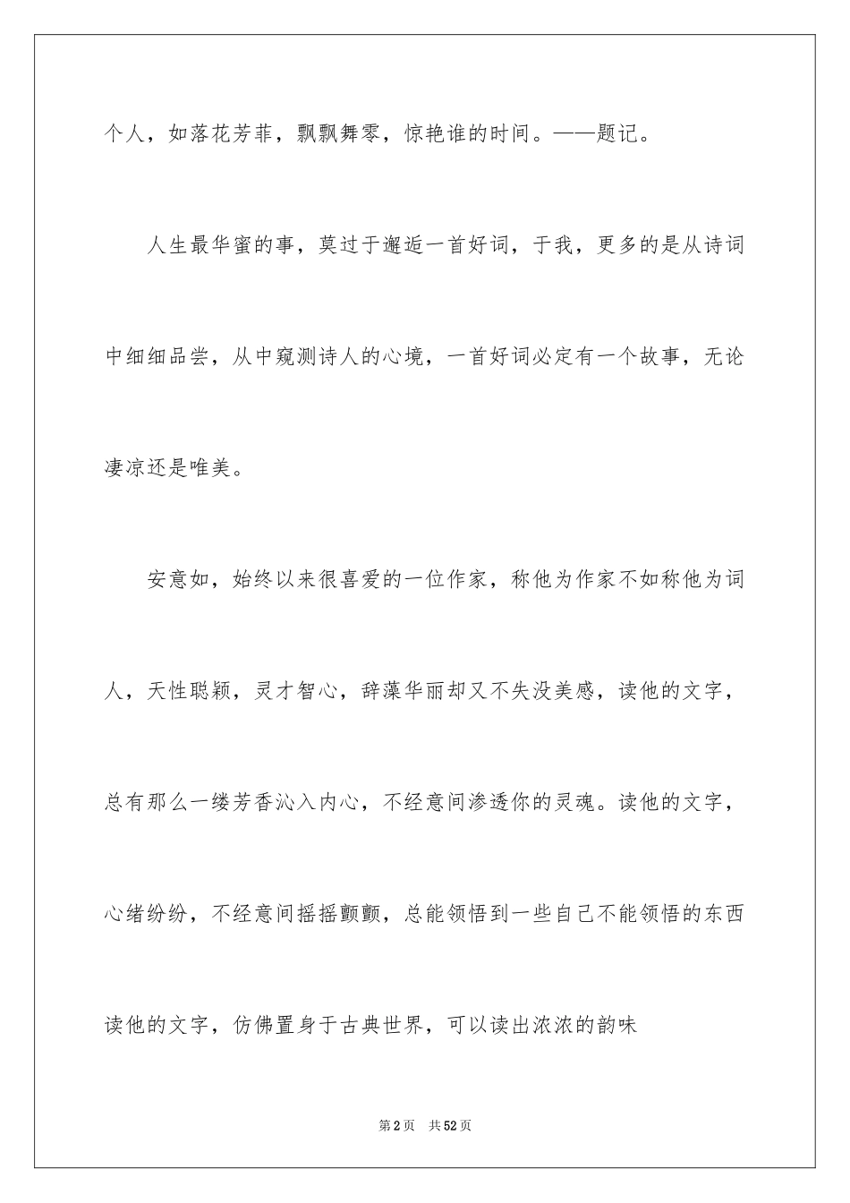 2024人生若只如初见的读书笔记_第2页