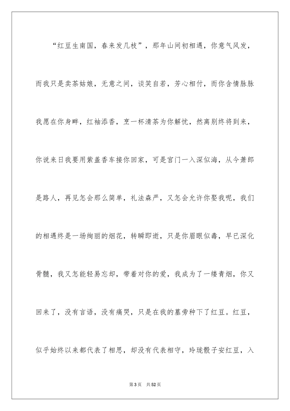 2024人生若只如初见的读书笔记_第3页