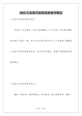 2024人生若只如初见的读书笔记