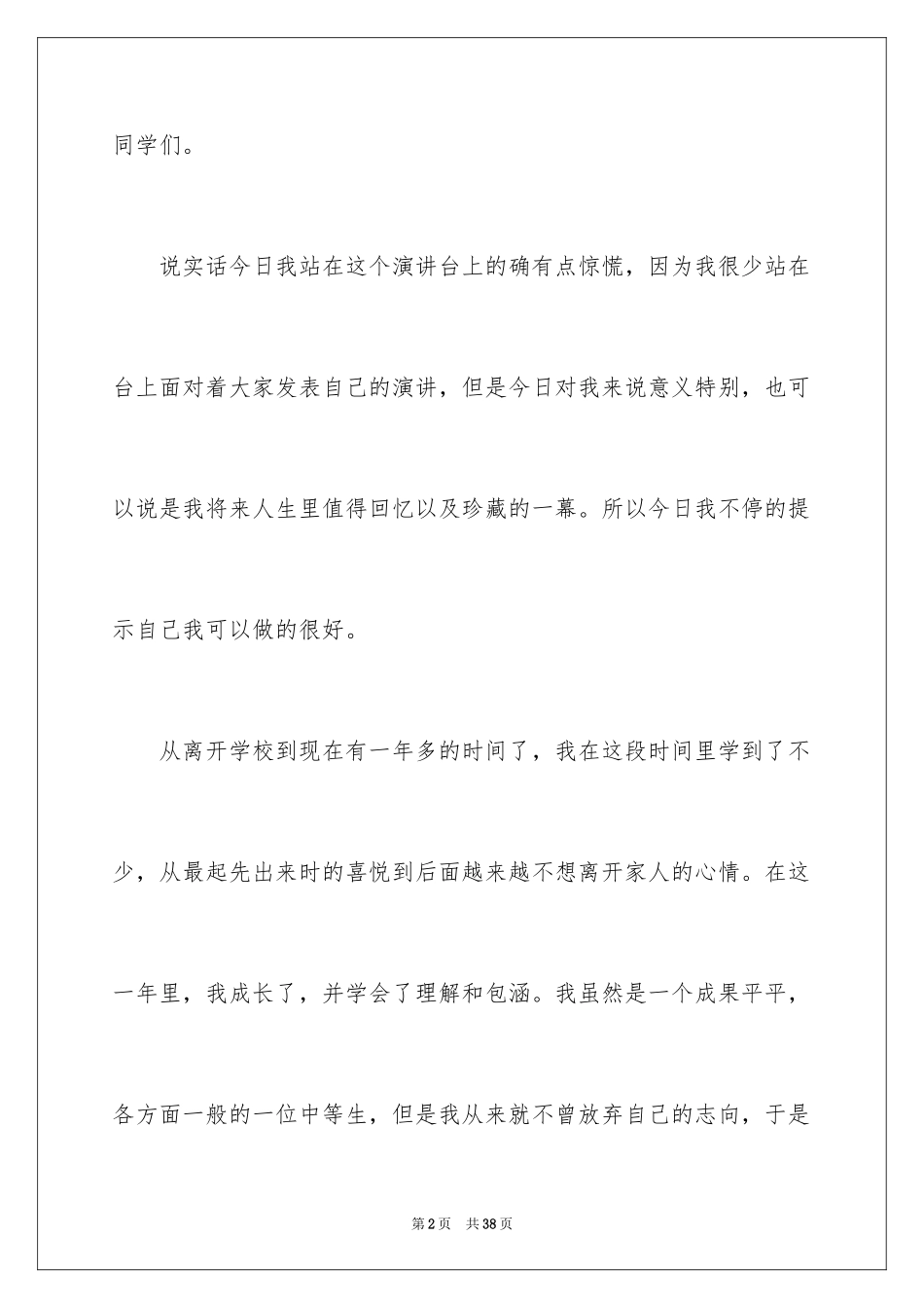 2024《感恩父母》的演讲稿_63_第2页