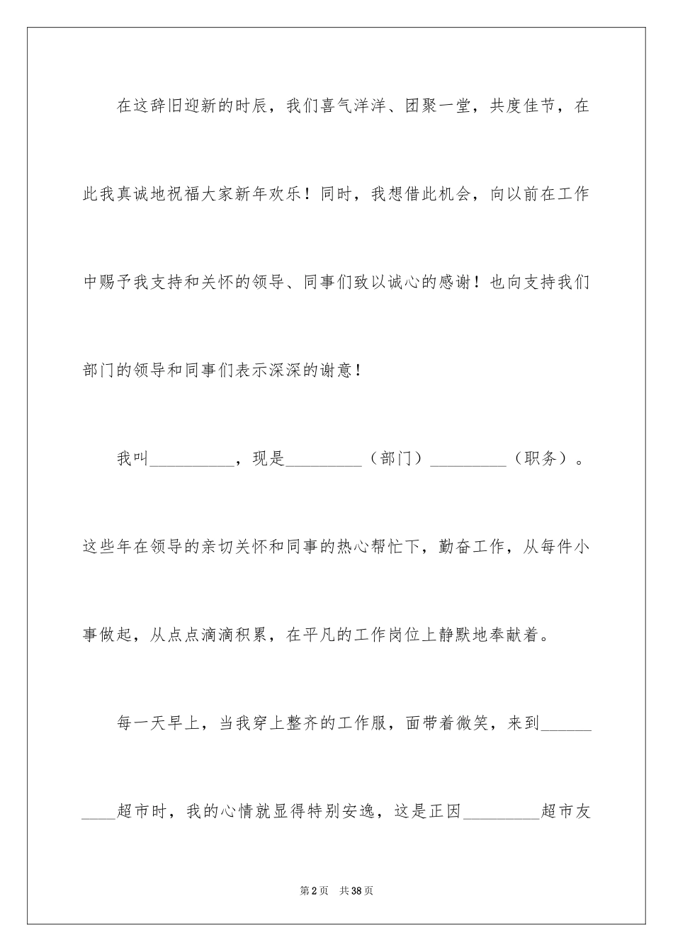 2024优秀员工演讲稿_2517_第2页