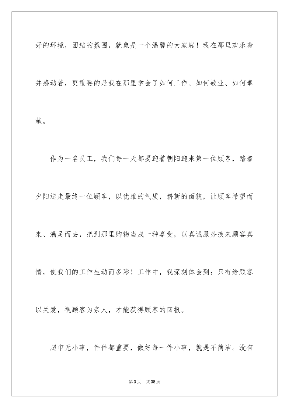 2024优秀员工演讲稿_2517_第3页