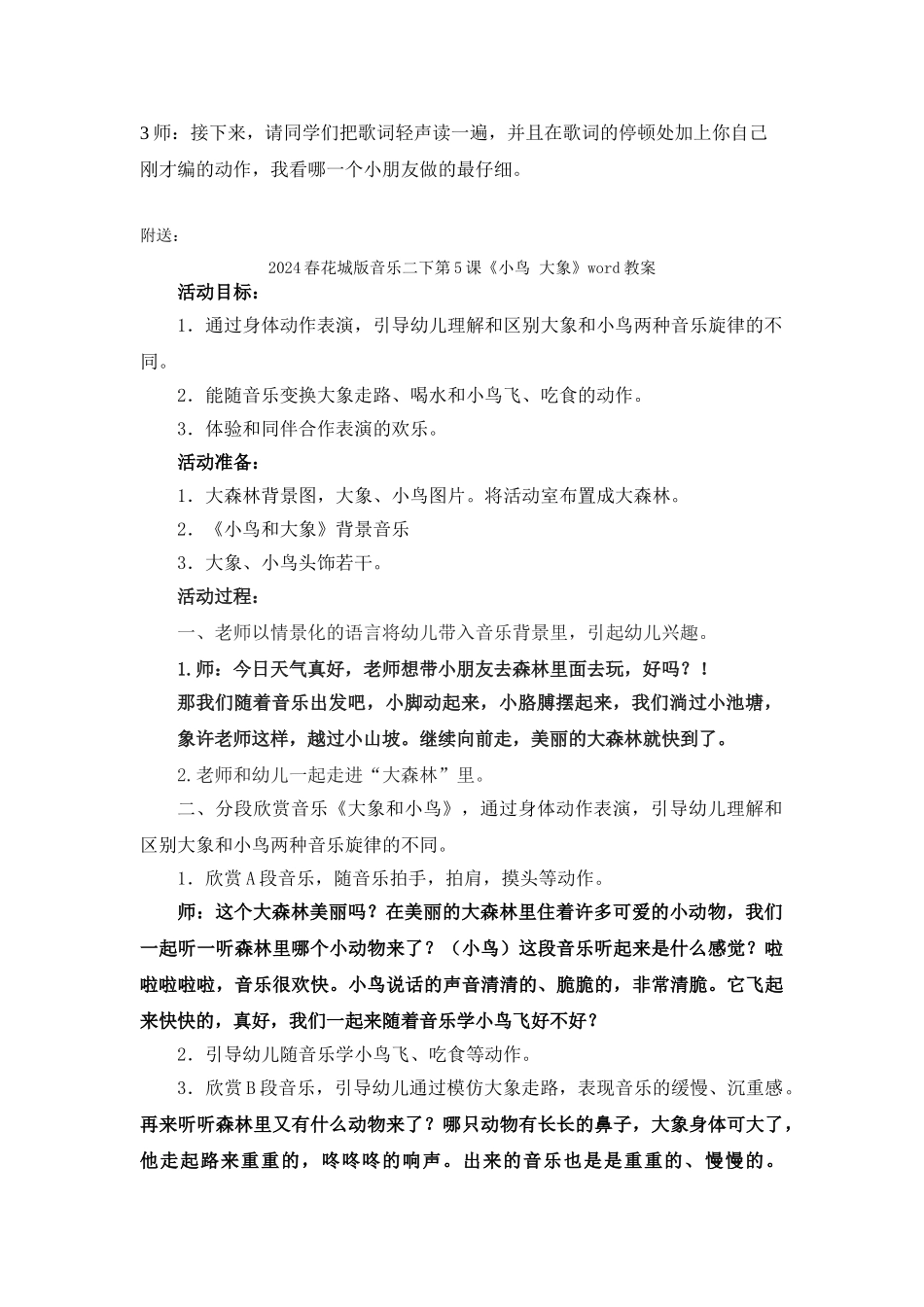 2024春花城版音乐二下第4课《野兔饿了》word教案_第2页