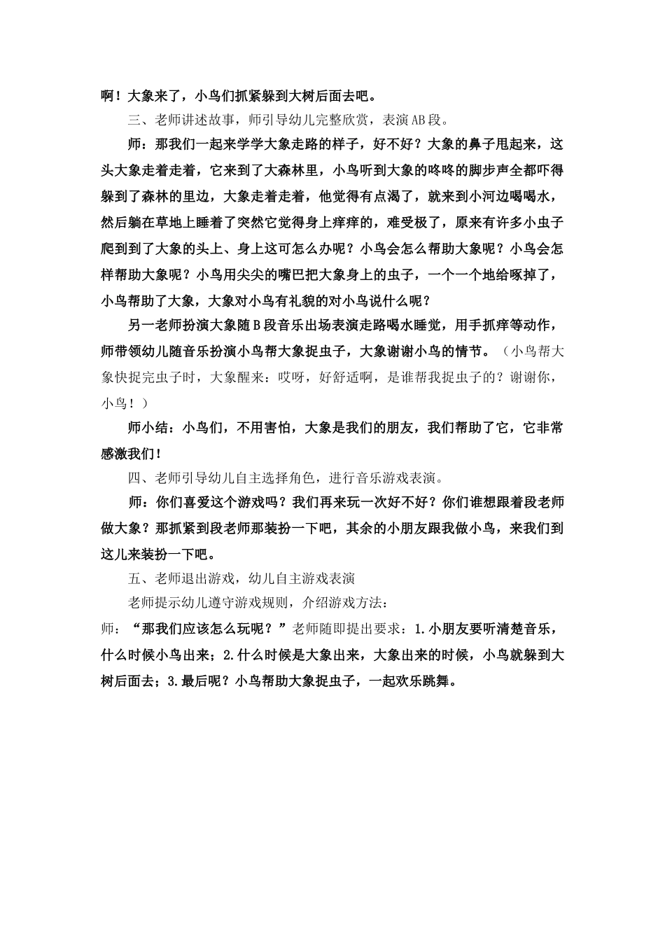 2024春花城版音乐二下第4课《野兔饿了》word教案_第3页