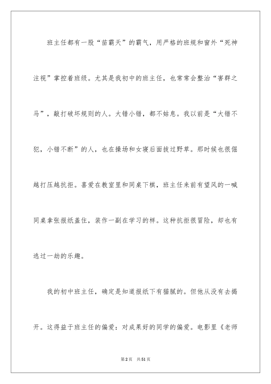 2024《老师好》观后感_28_第2页